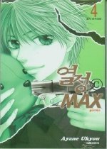 열정 C MAX 클라이맥스 1-7 완결