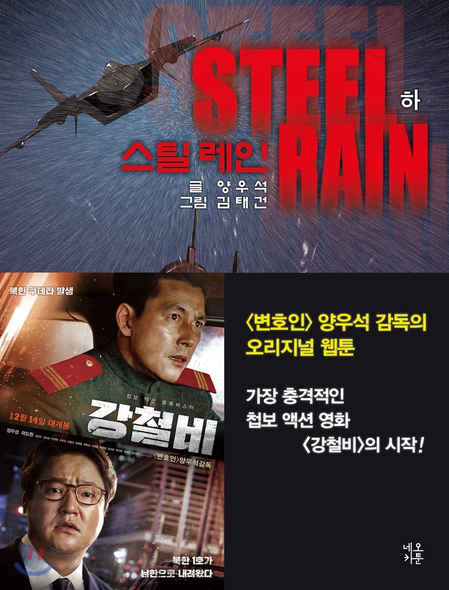 스틸 레인 (하)