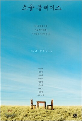 소울 플레이스 Soul Place