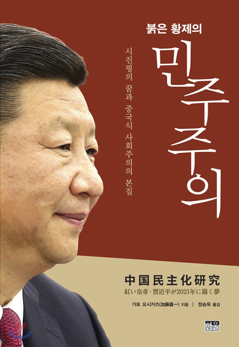 붉은 황제의 민주주의