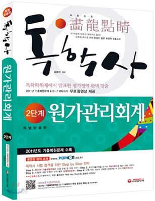 독학사 2단계 원가관리회계
