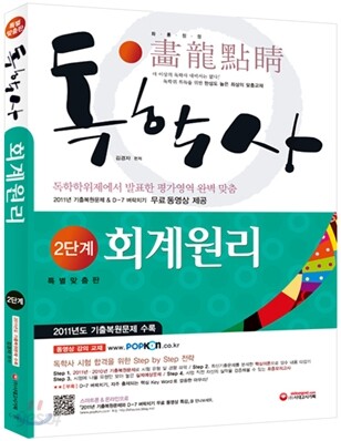 독학사 2단계 회계원리