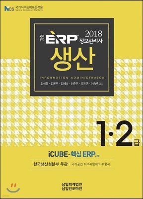 2018 ERP   1·2