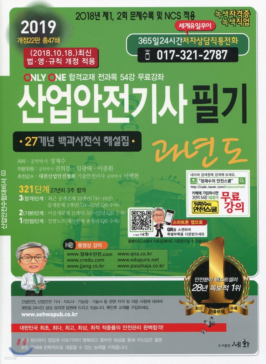 2019 산업안전기사 필기 과년도