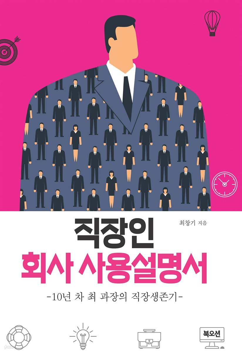 직장인 회사사용설명서