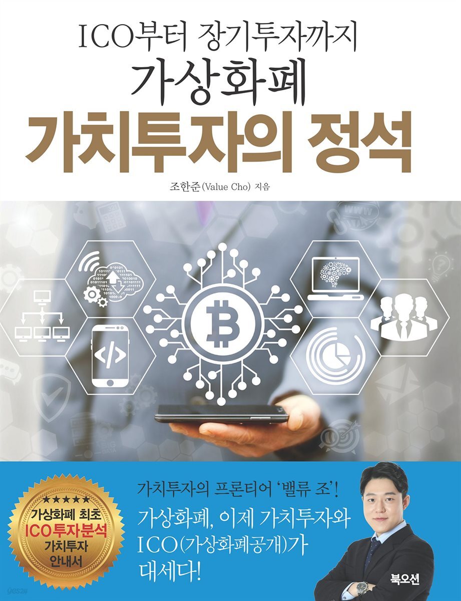 가상화폐 가치투자의 정석