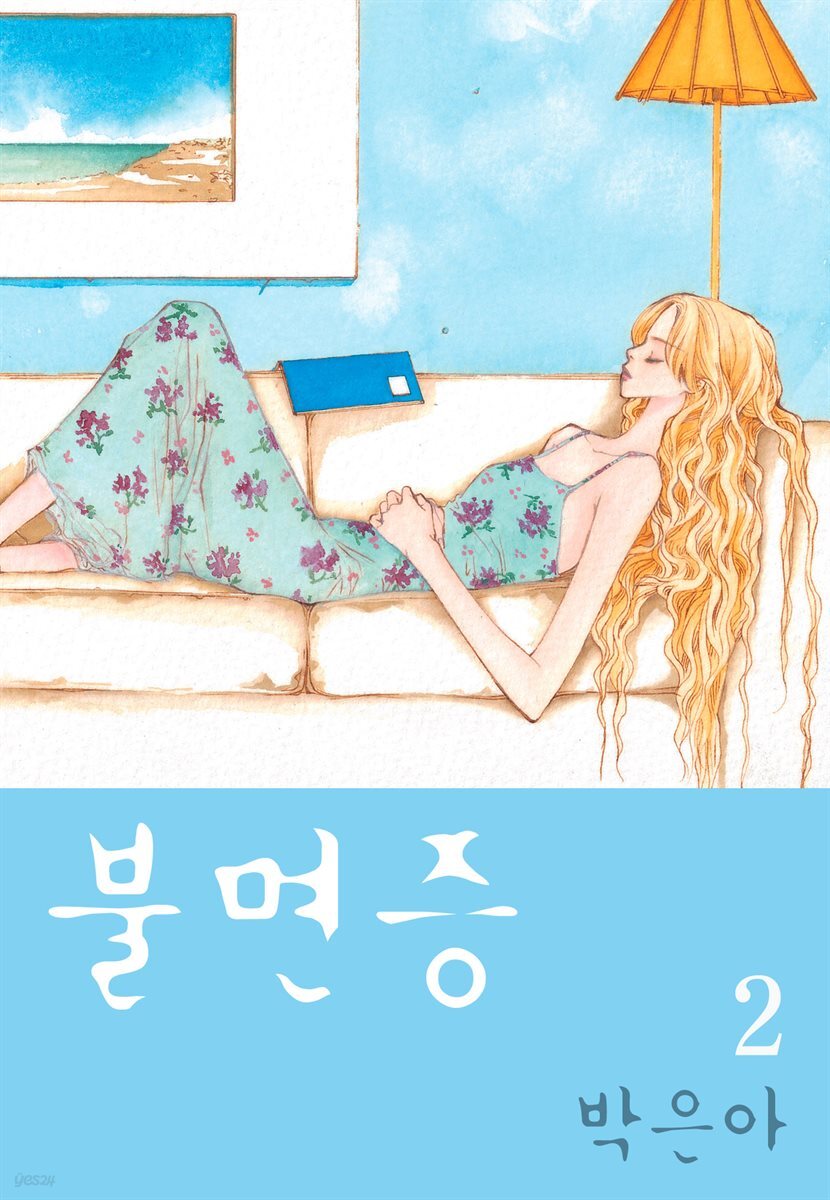 불면증 2권 (완결)