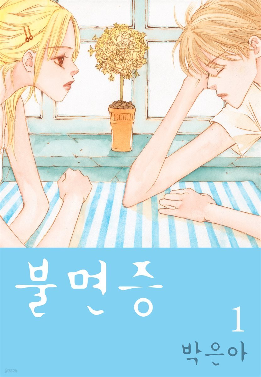 불면증 1권