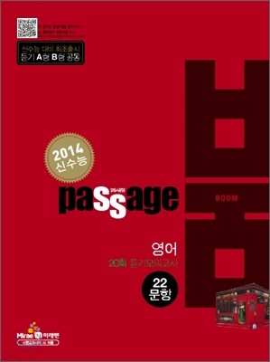 PASSAGE 파사쥬 BOOM 붐 영어 20회 듣기모의고사 22문항 (2012년)