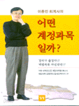 이종민 회계사의 어떤 계정과목일까? (경제/상품설명참조/2)