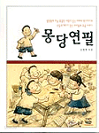 몽당연필 (아동/상품설명참조/2)