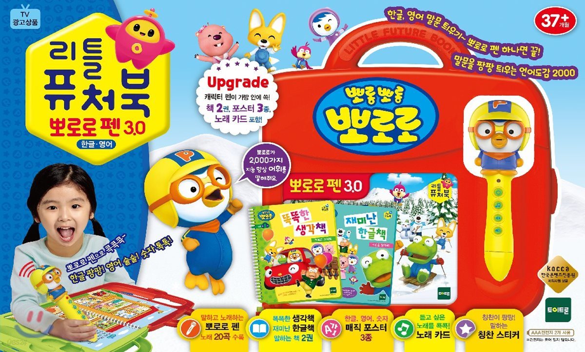 [3살 장난감] 뽀로로 리틀 퓨처북 3.0 꼭 재밌게 놀아!