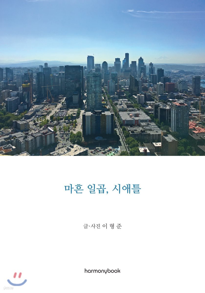 마흔 일곱, 시애틀