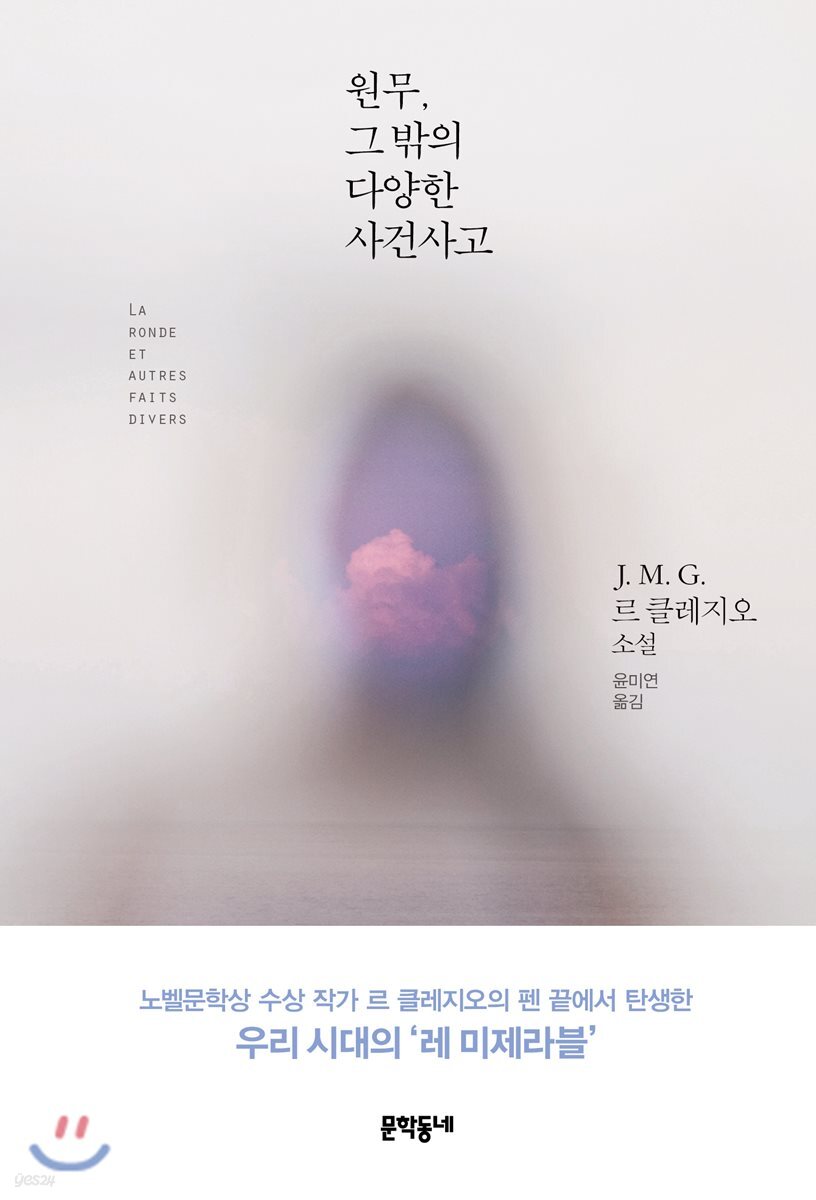 원무, 그 밖의 다양한 사건사고