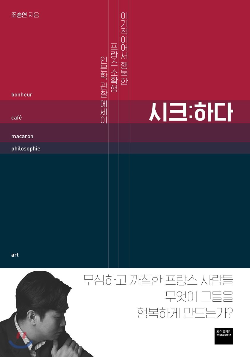 시크 : 하다