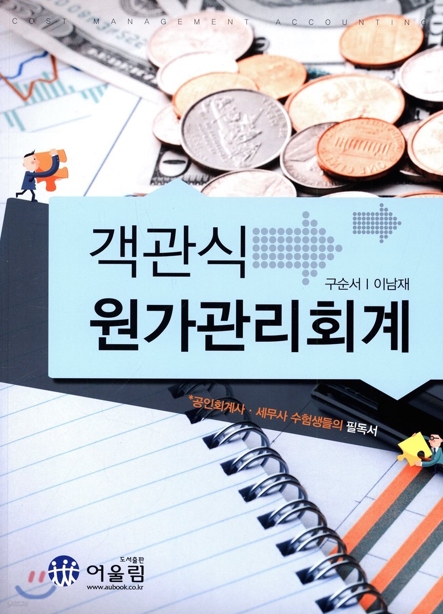 객관식 원가관리회계