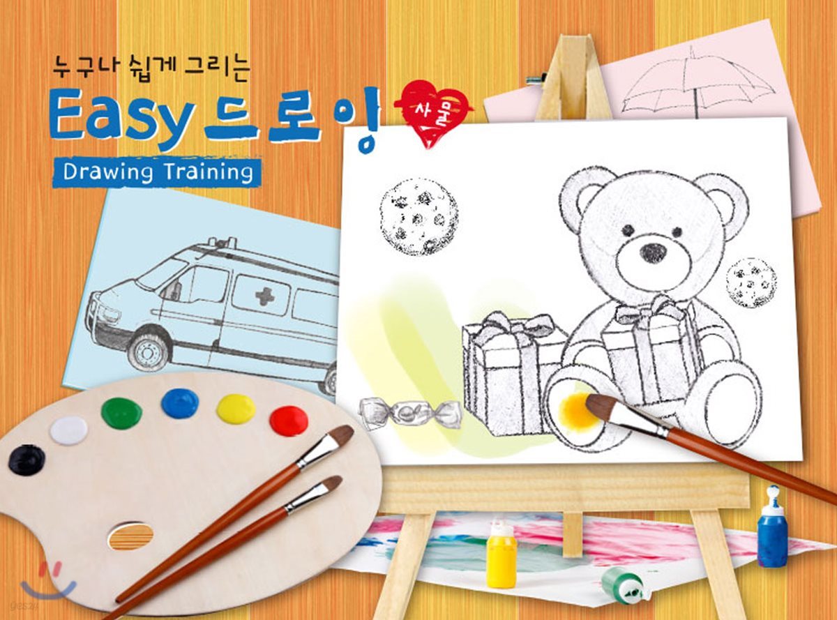 누구나 쉽게 그리는 Easy 드로잉 크로키북 사물