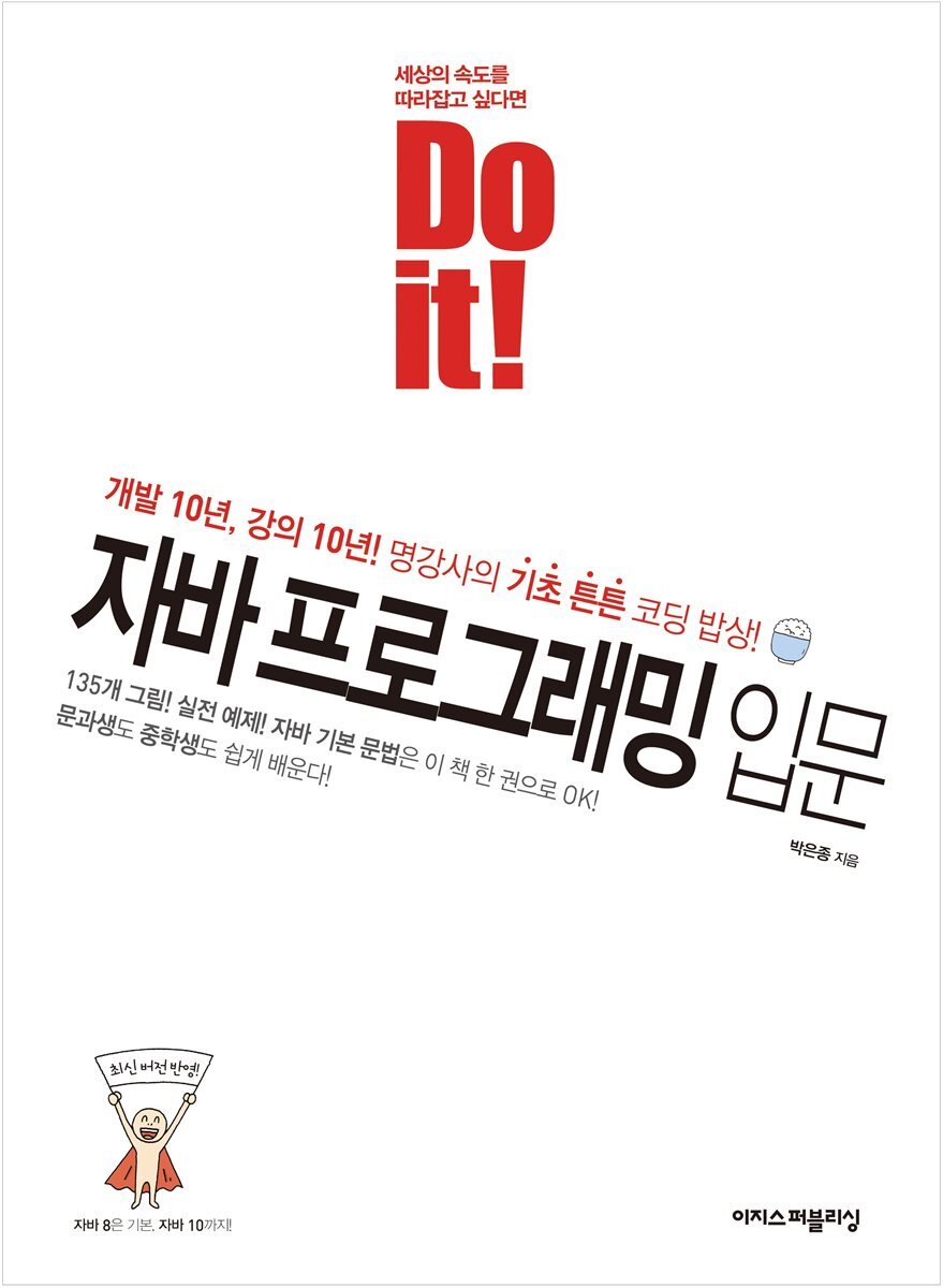 Do it! 자바 프로그래밍 입문 커버 이미지