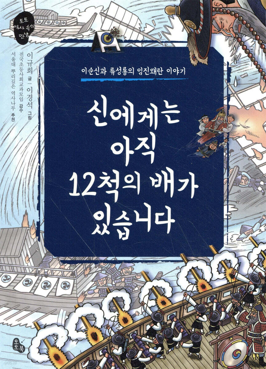 신에게는 아직 12척의 배가 있습니다