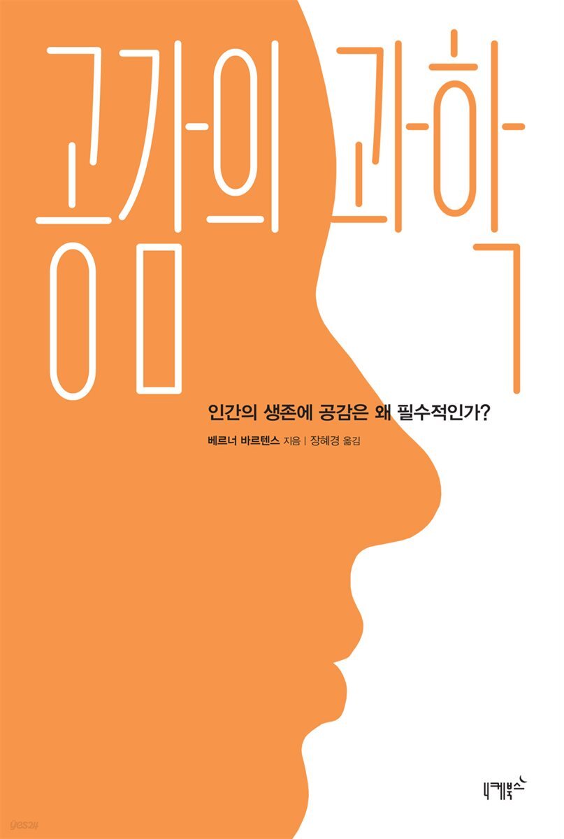 공감의 과학