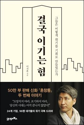 결국 이기는 힘