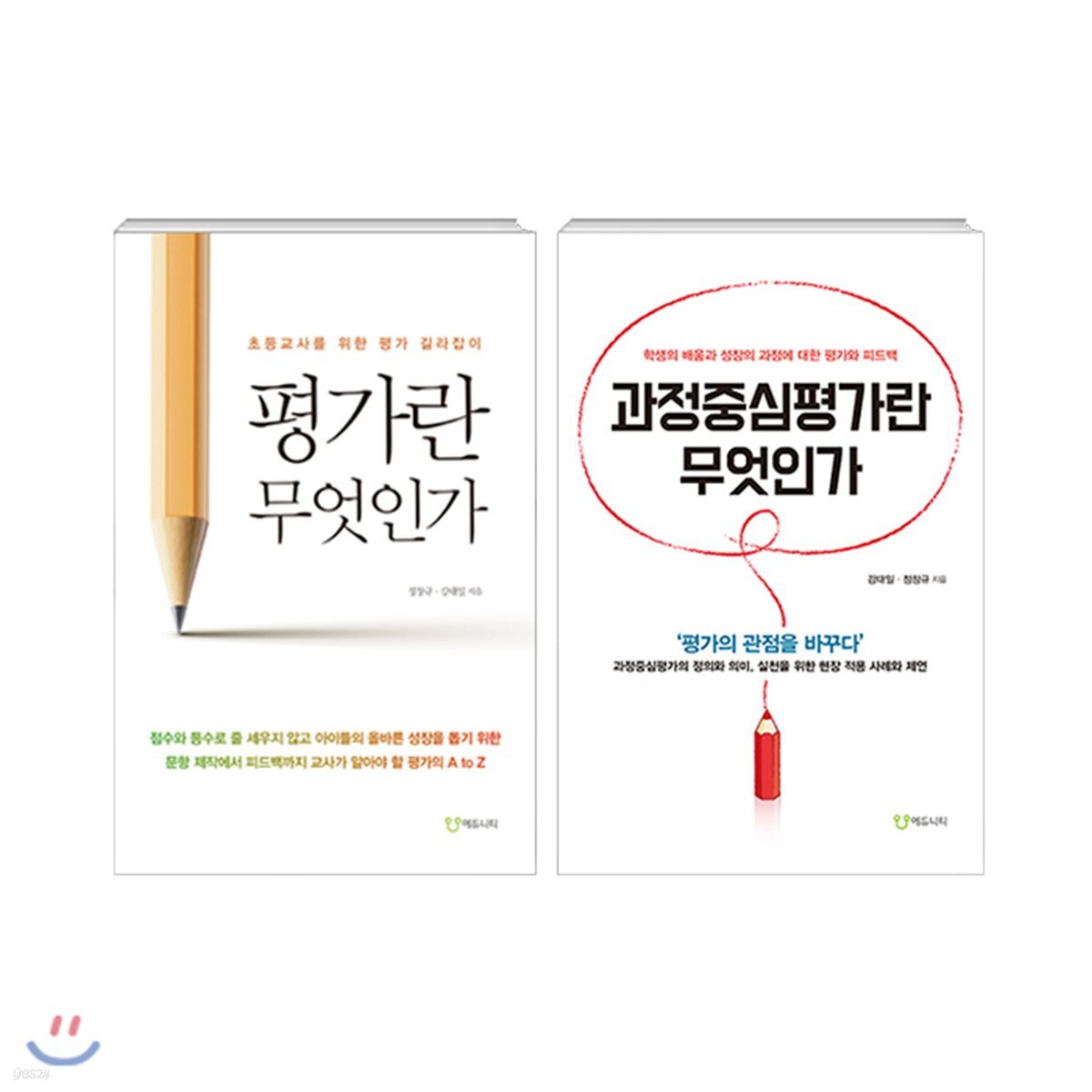 평가란 무엇인가, 과정중심평가란 무엇인가 세트