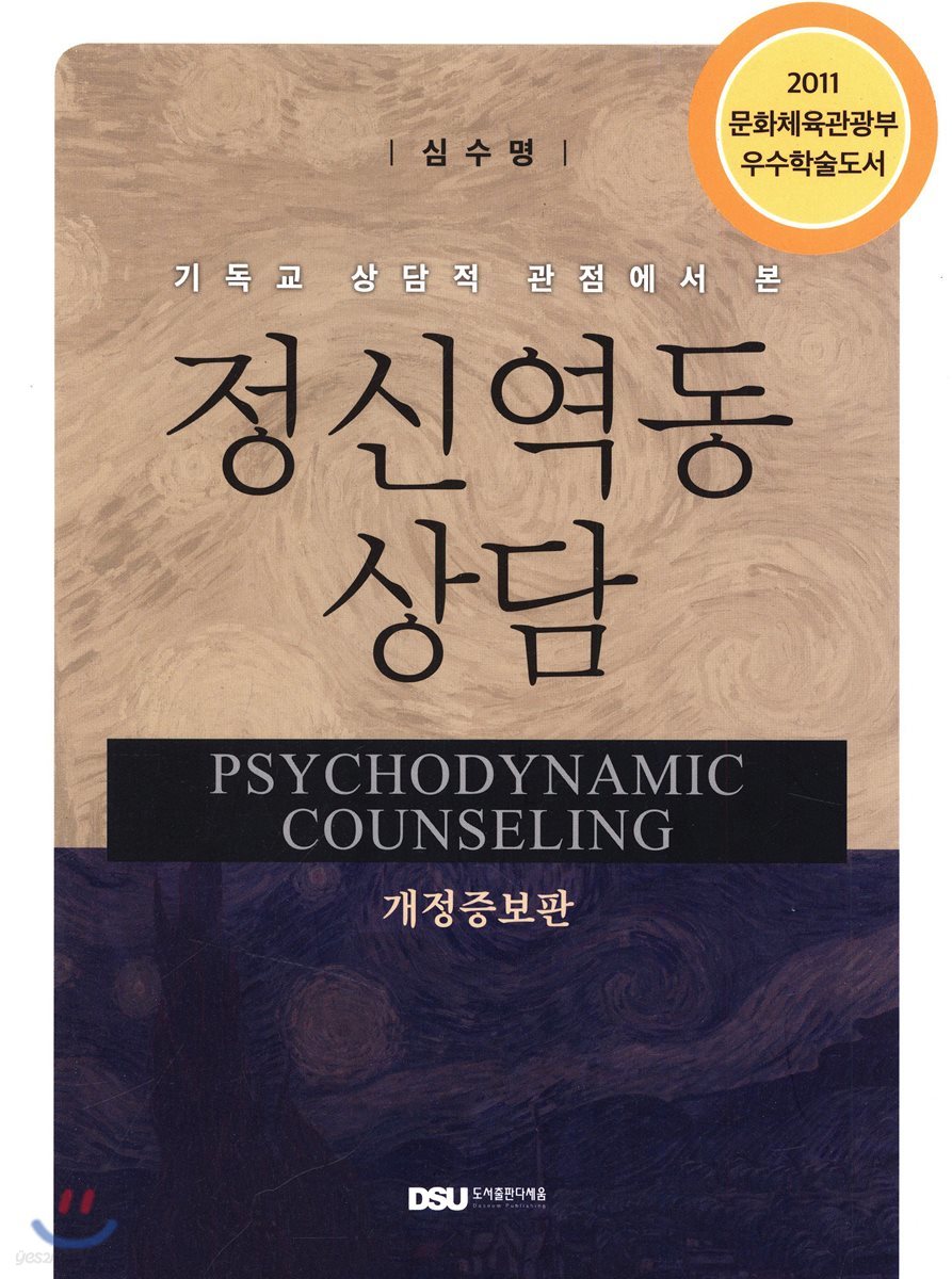 정신역동상담