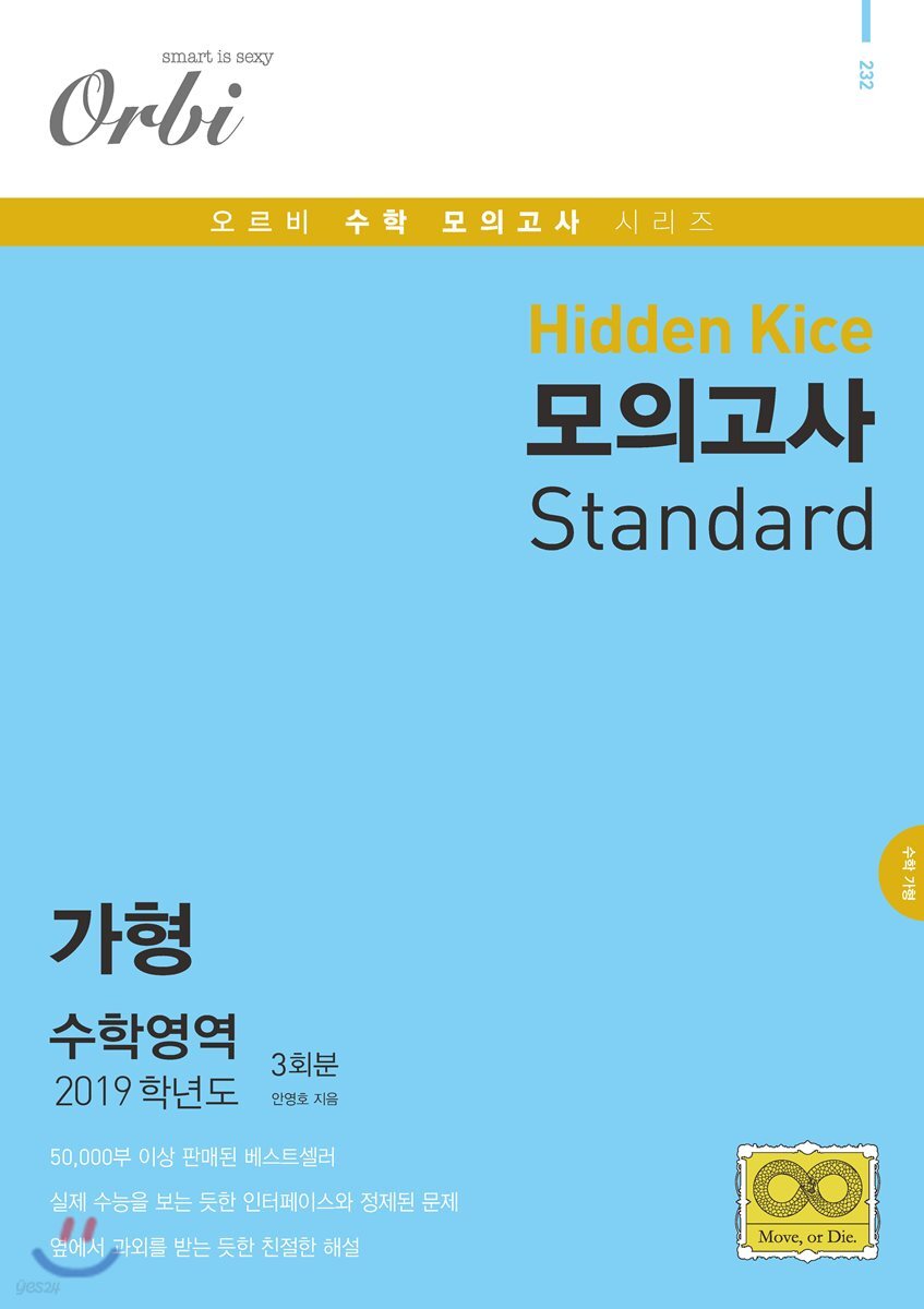 2019 Hidden Kice 모의고사 Standard 가형 (8절)
