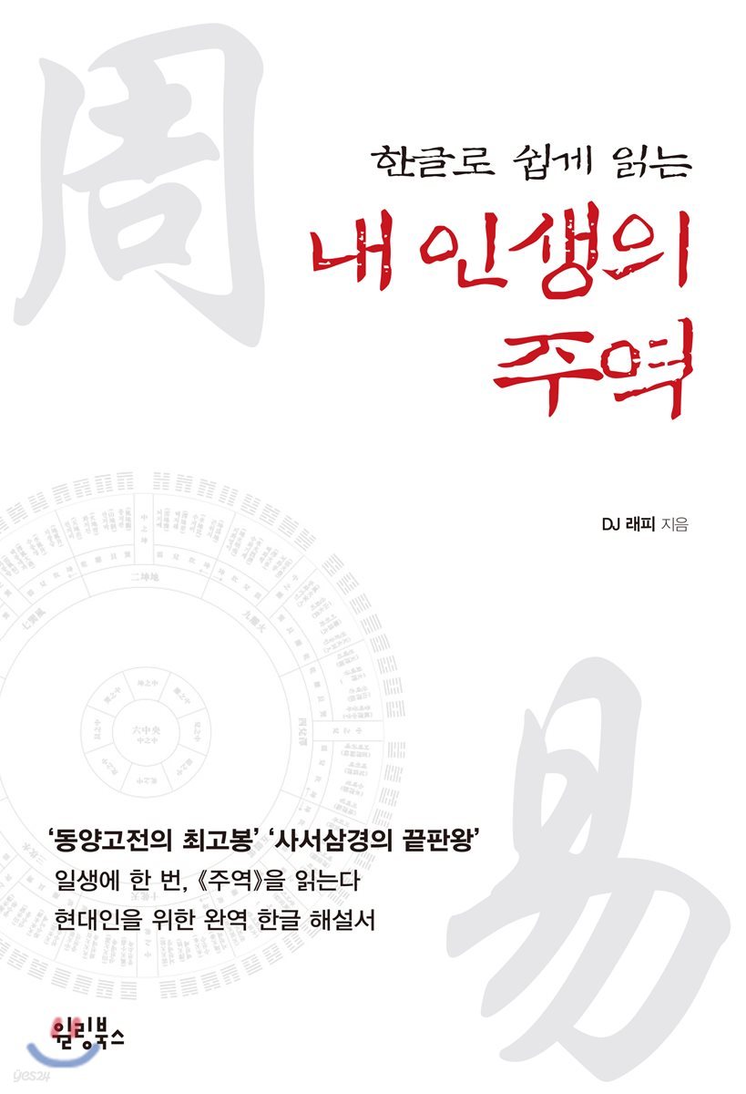 내 인생의 주역
