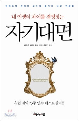 자기대면