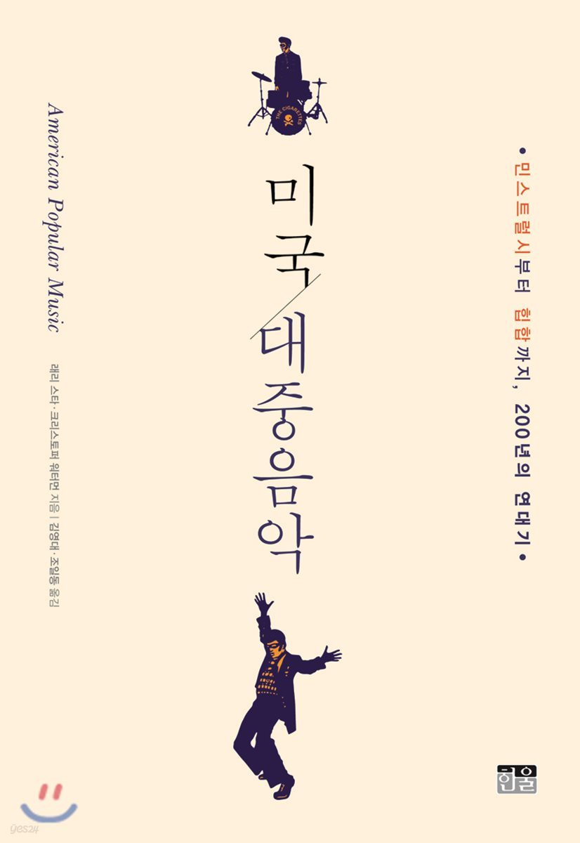 미국 대중음악
