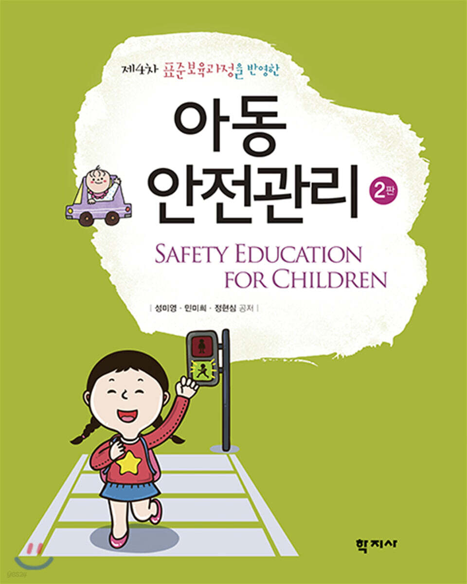 아동안전관리