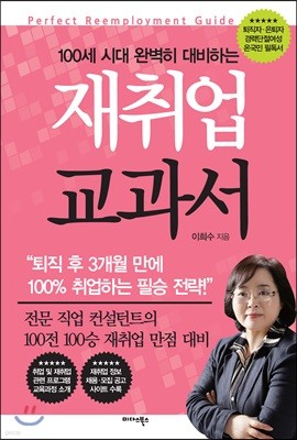 재취업 교과서