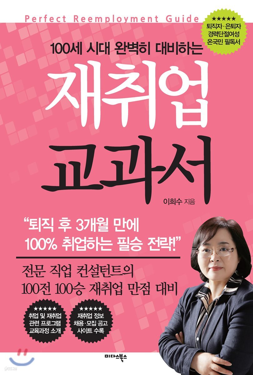 재취업 교과서