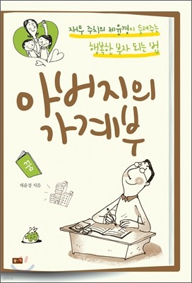 아버지의 가계부