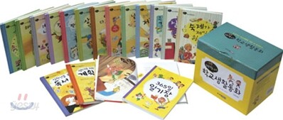 행복한 1학년을 위한 학교생활동화 세트