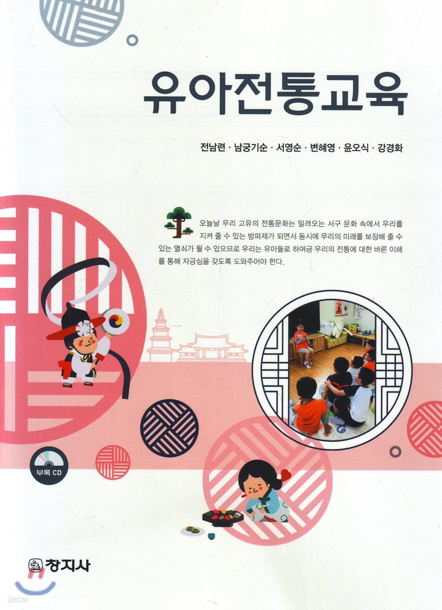 유아전통교육