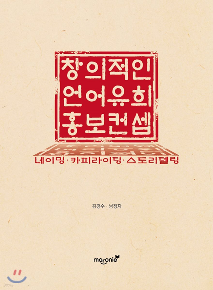 창의적인 언어유희 홍보컨셉