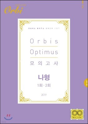 2019 Orbis Optimus ǰ   1ȸ·2ȸ (8)