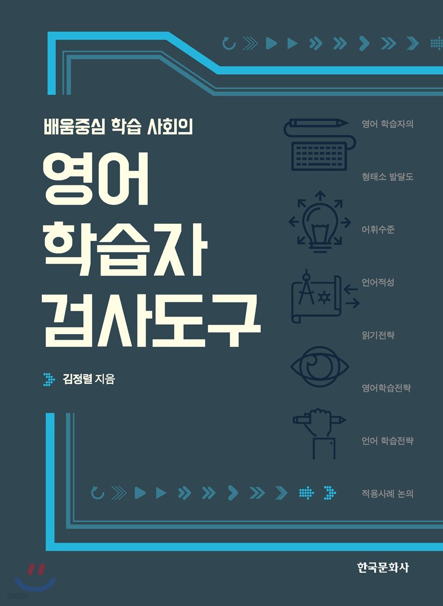 영어 학습자 검사도구