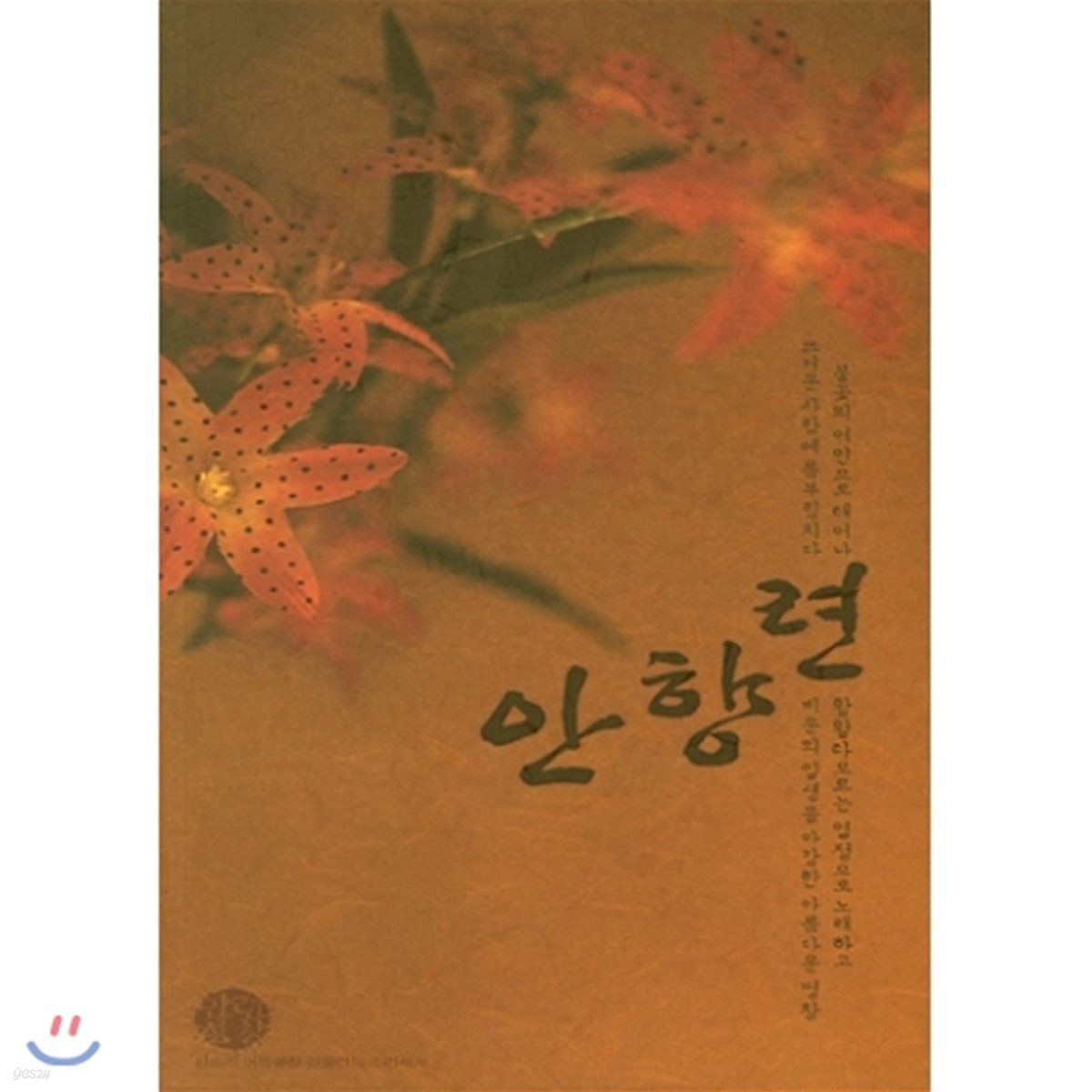 안향련 - 소리세계