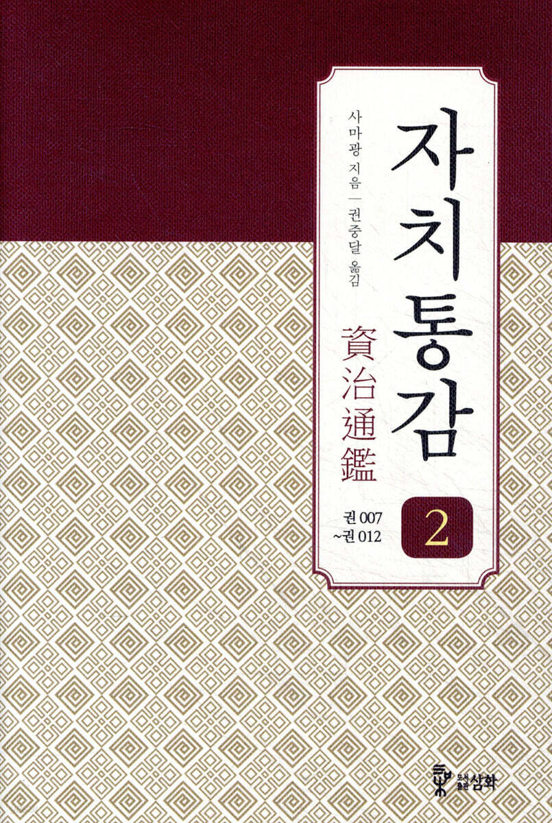 자치통감 02