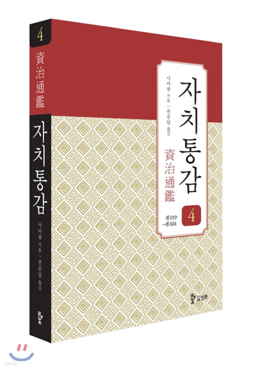 자치통감 04