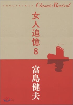 女人追憶(8)