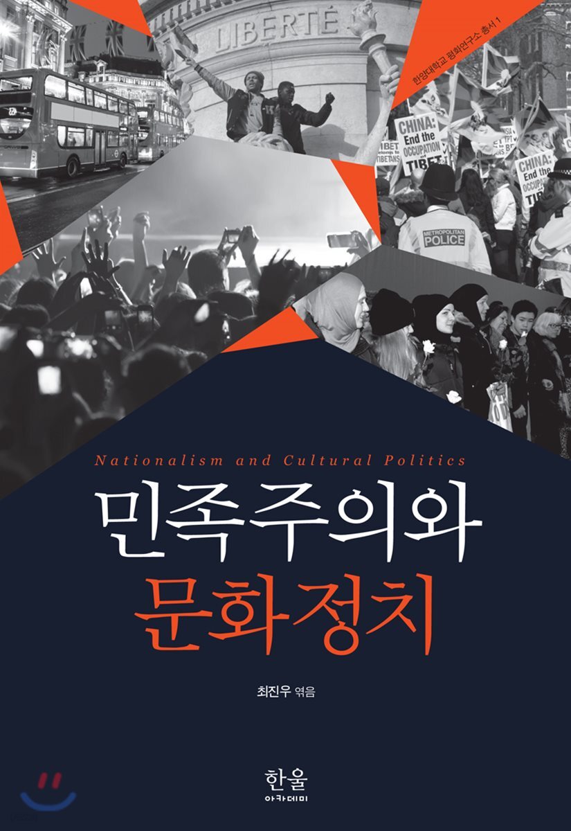 민족주의와 문화정치