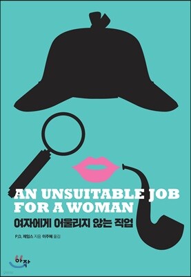 여자에게 어울리지 않는 직업