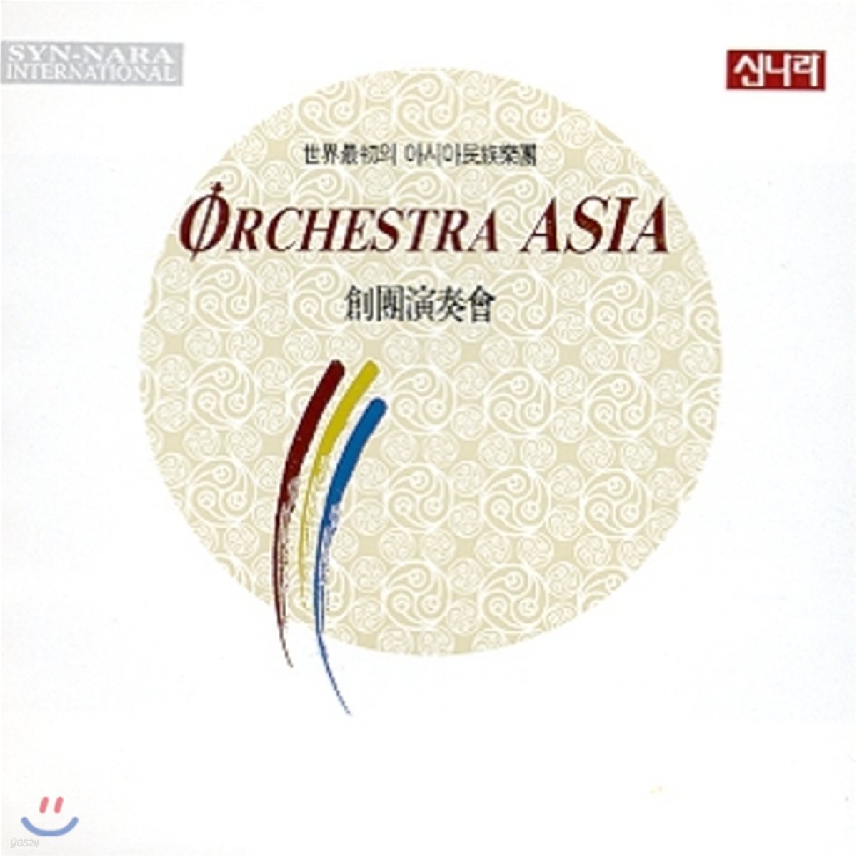 오케스트라 아시아 - 창단연주회