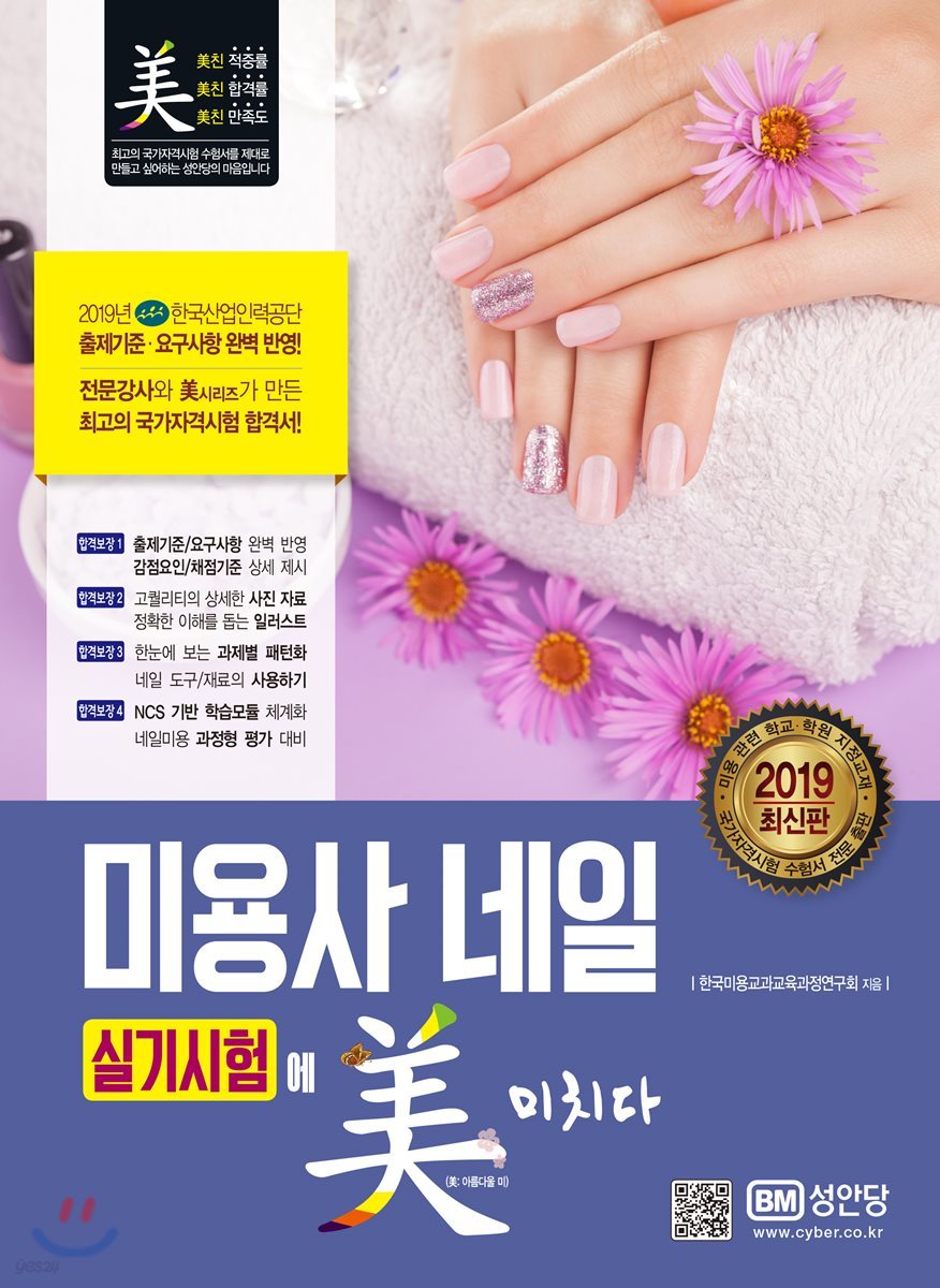 2019 미용사 네일 실기시험에 미치다