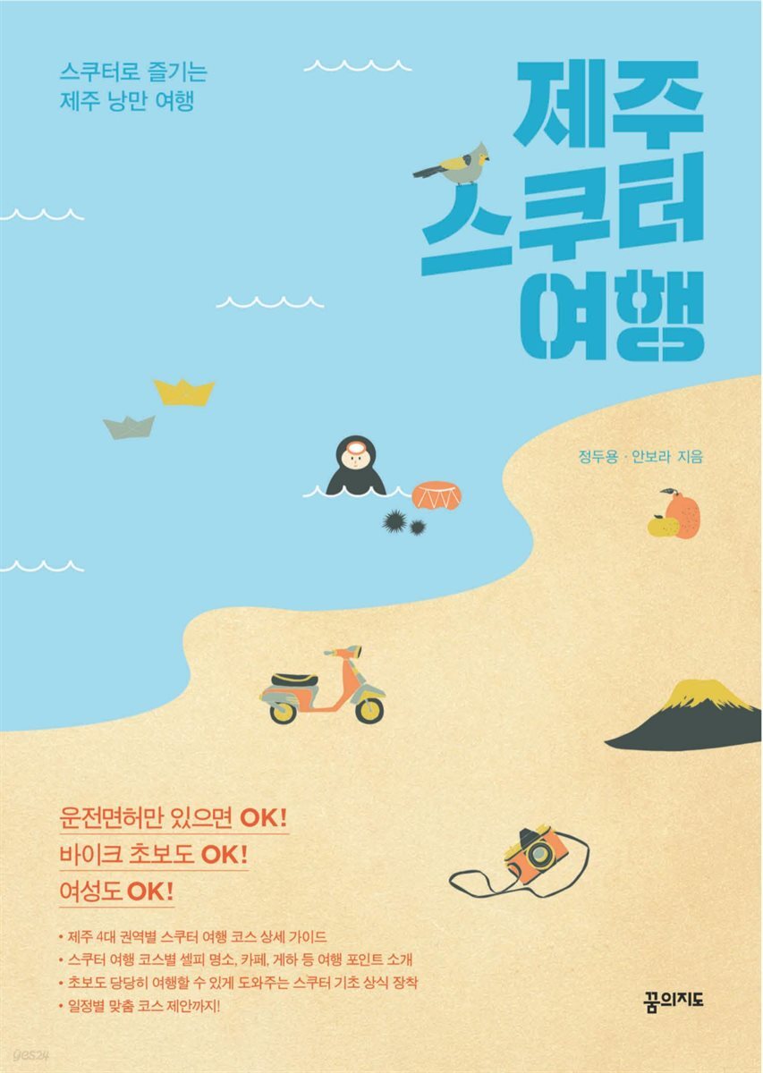 제주 스쿠터 여행 