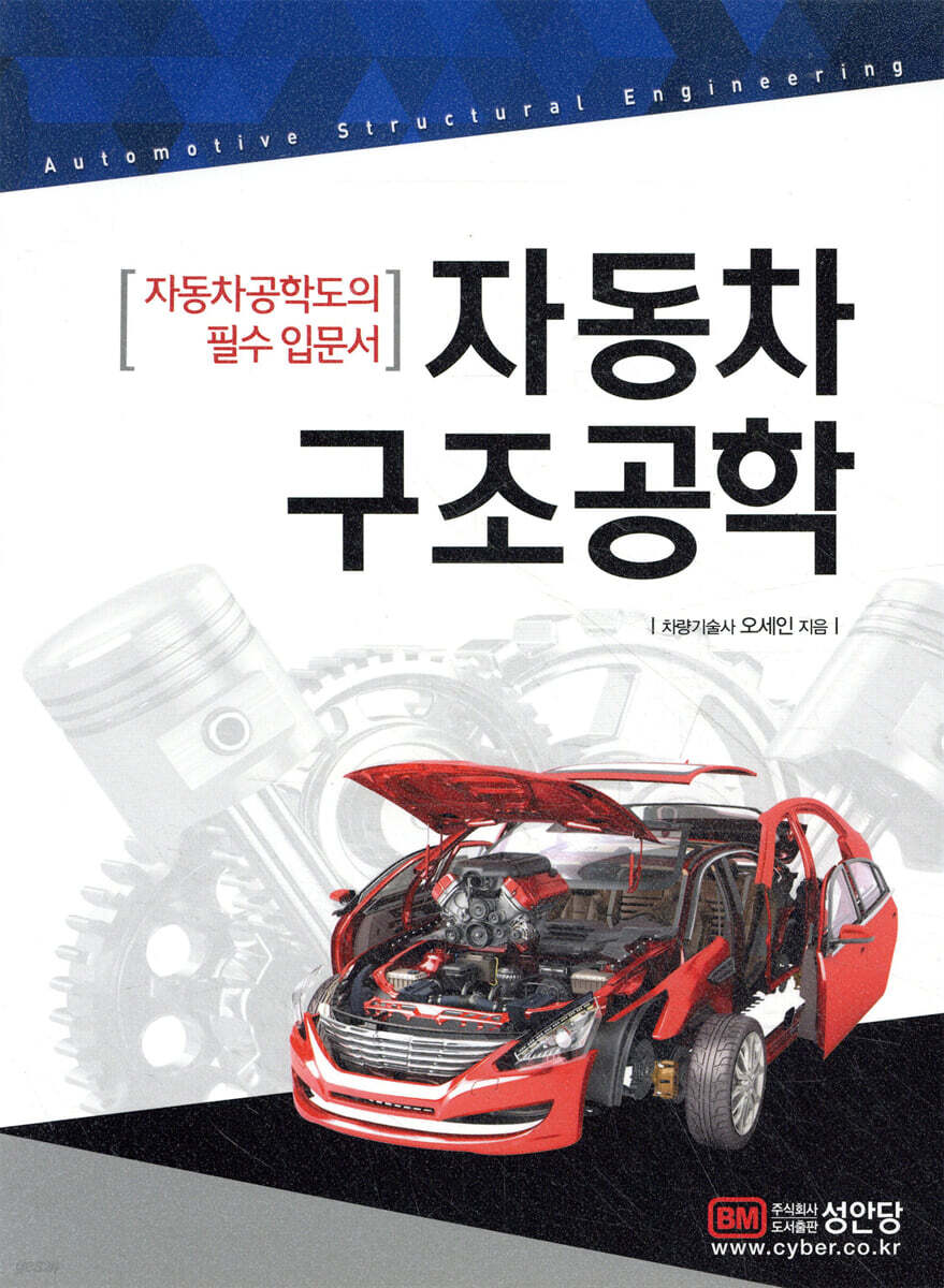 자동차구조공학